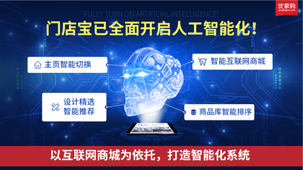 優家購門店寶 人工智能技術摘掉家裝“土老帽”，引爆家居圈新革命